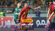 خلاصه بازی فولاد 1 - خیبر 0