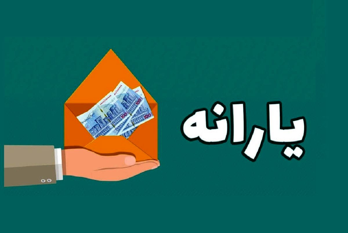 حداقل حقوق حذف یارانه در ۱۴۰۴ مشخص شد؛ آیا شما در خطر هستید؟