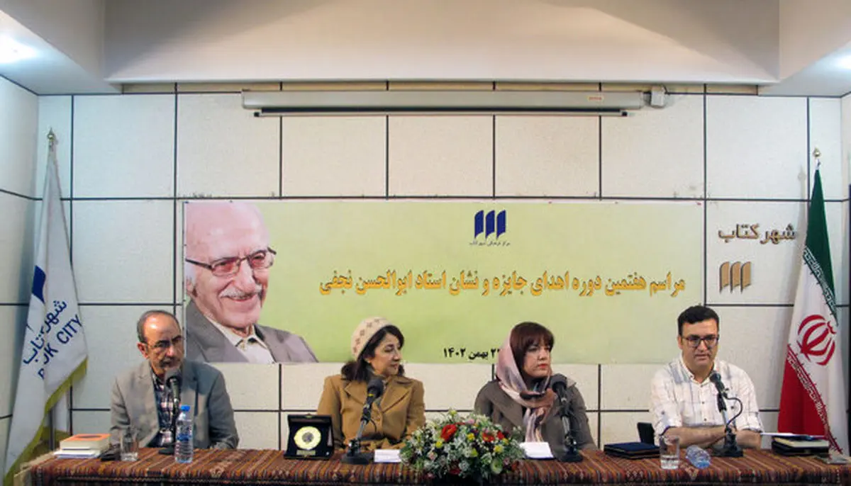 اهدای جایزه ابوالحسن نجفی به بهترین رمان‌ و مجموعه داستان‌ ترجمه