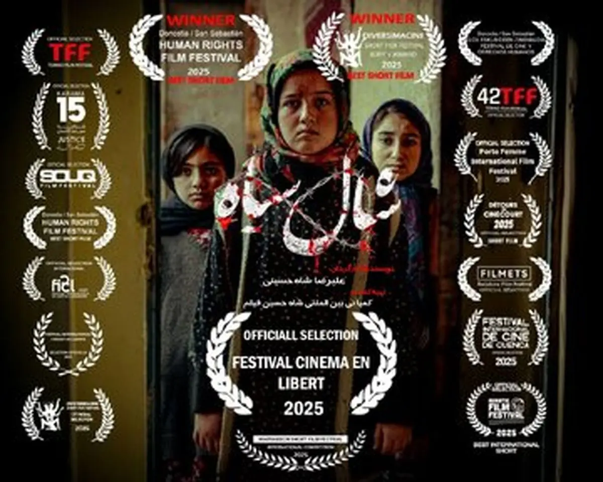 حضور «شال سیاه» در جشنواره فرانسه