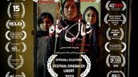 حضور «شال سیاه» در جشنواره فرانسه