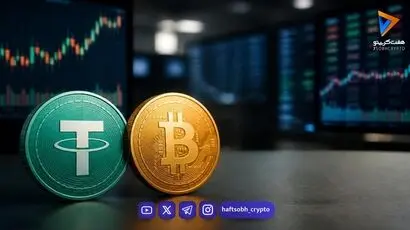  تتر ۲۵۵ هزار تومان را نشانه رفت | بیت‌کوین به ۸۴ هزار دلار رسید