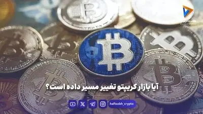 بیت کوین در مدار صعود