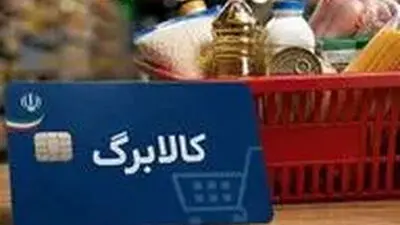 کالابرگ در راه افزایش؛ وزیر رفاه رقم جدید را اعلام کرد