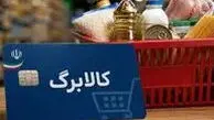 کالابرگ در راه افزایش؛ وزیر رفاه رقم جدید را اعلام کرد