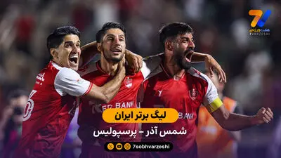 رضایی: فقط روی اشتباهات خودمان به پرسپولیس باختیم؛ برای قهرمانی بستن تیم را دوست دارم
