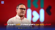 افشاگری رامبد جوان از فضای تبلیغات؛ از رقابت تا تهدید به قتل!