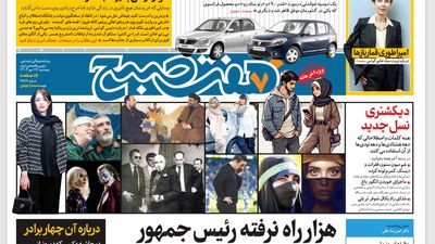 روزنامه هفت صبح - یکشنبه 15 مهر 1403