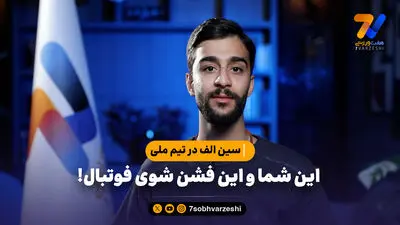 اولین روز رسمی بازی‌های آسیایی ۲۰۲۶؛ برنامه کامل ورزشکاران ایران