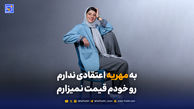واکنش مهساطهماسبی به گرفتن مهریه در خانم ها 