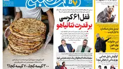 روزنامه هفت صبح‌‌ ‌‌‌‌پنجشنبه 7 آبان 1405