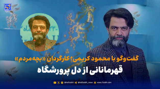 قهرمانانی از دل پرورشگاه