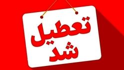 تعطیلی شنبه 25 مرداد 1404+ لیست استان‌های تعطیل و ادارات