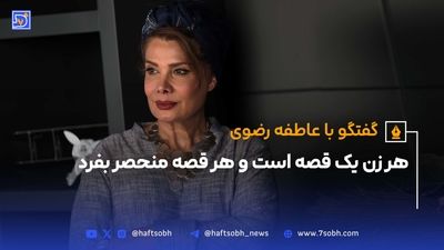 نگاهی به دکوراسیون زیبا و منحصربفرد خانه عاطفه رضوی
