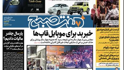 روزنامه هفت صبح - سه‌شنبه، ۴ اردیبهشت ۱۴۰۳