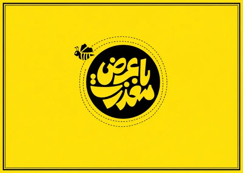 سریال طنز با عرض معذرت 2