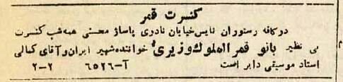 کنسرت‌های ۸۰ سال پیش: قمر در نادری، ادیب در لاله‌زار!