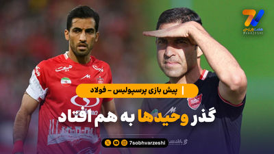 حال و هوای داغ اطراف ورزشگاه شهر قدس؛ بلیت تا ۸۰۰ هزار تومان!
