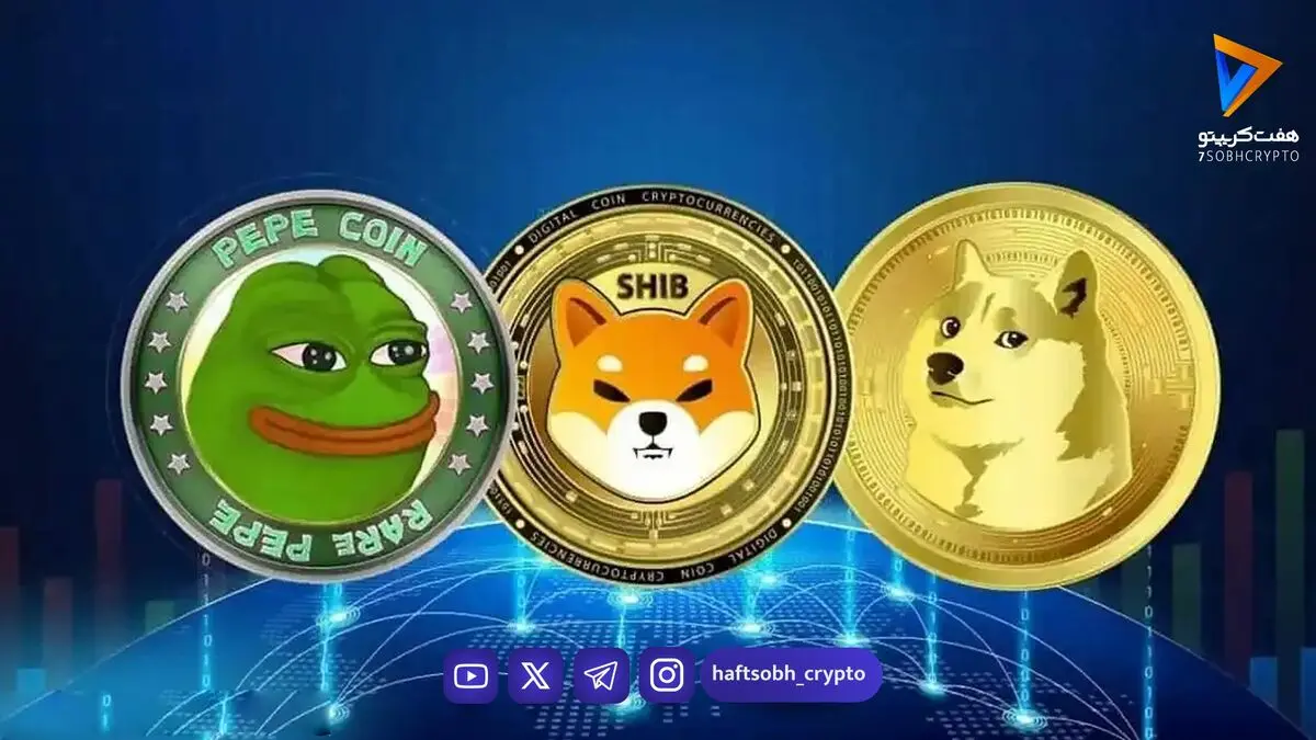 قیمت میم کوین ها امروز ۹ مهر ۱۴۰۵ 