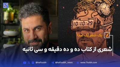 یک شعر، یک صدا | شعری از کتاب بغض دیرسال من