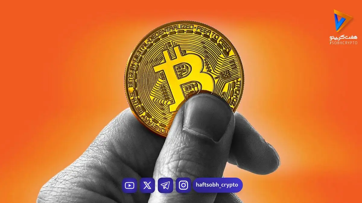 تحلیل بیت کوین امروز 9 شهریور 1405