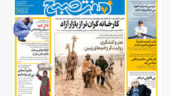 روزنامه هفت صبح ‌‌‌‌‌‌یکشنبه 18 خرداد 1404