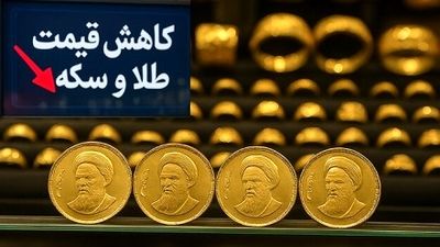 حراج سکه طلا بانک مرکزی؛ زمان برگزاری، مهلت واریز وجه و موعد تحویل