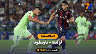  بارسلونا در خانه با پیراهن رسمی بازی می‌کند