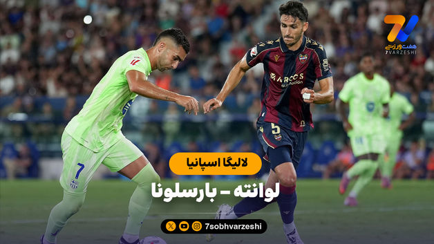 خلاصه بازی لوانته 2 - بارسلونا 3