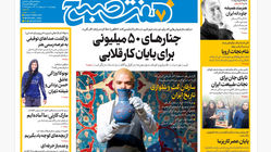 روزنامه هفت صبح ‌چهارشنبه 10 اردیبهشت 1404