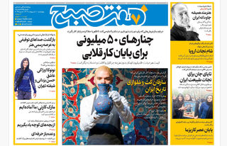 روزنامه هفت صبح ‌چهارشنبه 10 اردیبهشت 1404