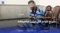 سرنخ تازه در قتل پیرزن صاحبخانه