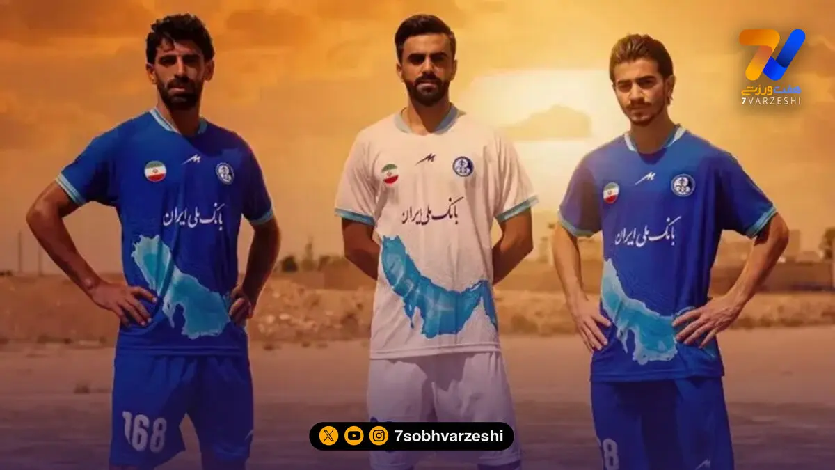 رونمایی استقلال خوزستان از پیراهن جدید با طرح خلیج فارس