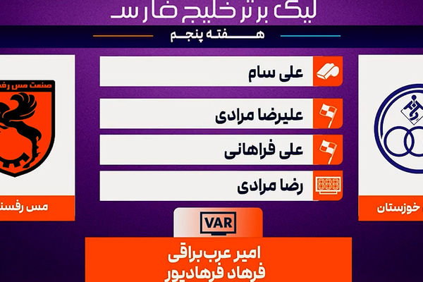 کارشناسی داوری استقلال خوزستان - مس رفسنجان