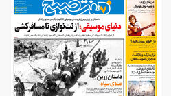 روزنامه هفت صبح ‌‌‌‌‌‌‌‌چهارشنبه 25 تیر 1404