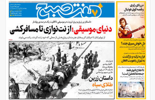 روزنامه هفت صبح ‌‌‌‌‌‌‌‌چهارشنبه 25 تیر 1404