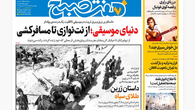 روزنامه هفت صبح ‌‌‌‌‌‌‌‌چهارشنبه 25 تیر 1404