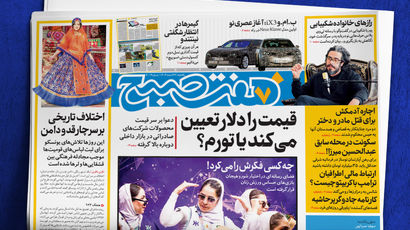 یکشنبه زیبا و گزارش‌های جذاب روزنامه هفت صبح