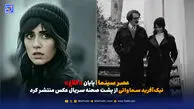عصر سینما | پایان «کلاغ»؛ نیک‌آفرید سماواتی از پشت صحنه سریال عکس منتشر کرد