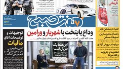 روزنامه هفت صبح - چهارشنبه، ۱۹ اردیبهشت ۱۴۰۳