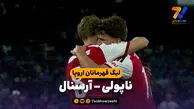 خلاصه بازی ناپولی 0 - آرسنال 1