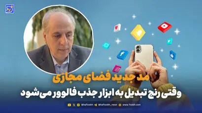 مد جدید فضای مجازی/وقتی رنج تبدیل به ابزار جذب فالوور می‌شود


