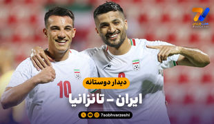 بازی دوستانه| خلاصه بازی ایران 2 - تانزانیا 0