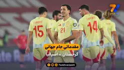 مقدماتی جام جهانی | خلاصه بازی گرجستان 0 – اسپانیا 4