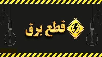 پیام نماینده ولی فقیه و استاندار کرمانشاه به مناسبت سالروز بازگشت آزادگان سرافراز