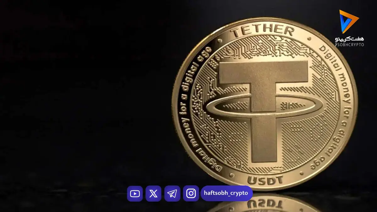 تحلیل تتر امروز 25 مرداد 1405