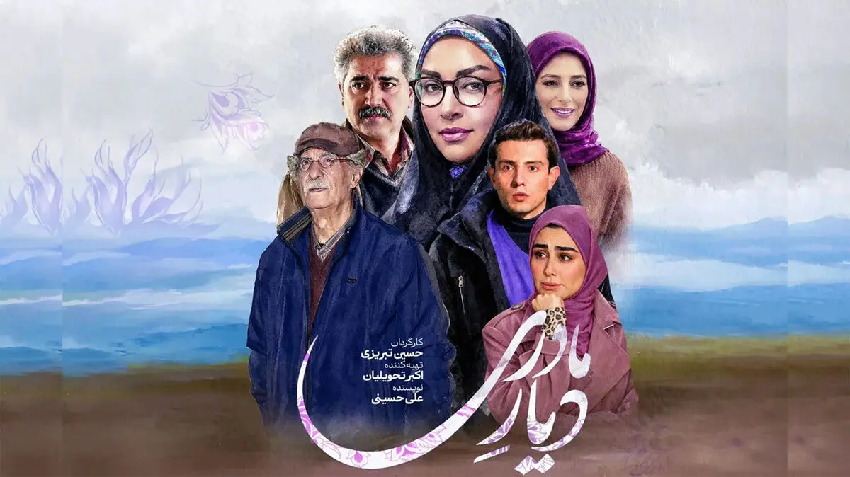 بازیگران سریال دیار مادری با اسامی همه نقش ها