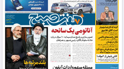 روزنامه هفت صبح - دوشنبه، ۷ خرداد ۱۴۰۳