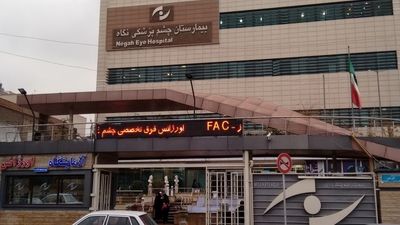 پاسخ تکان‌دهنده بیمارستان نگاه به نابینا شدن بیماران