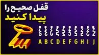 معما؛ در کمتر از 18 ثانیه بگویید این کلید کدام یک از قفل ها را می‌تواند باز کند؟